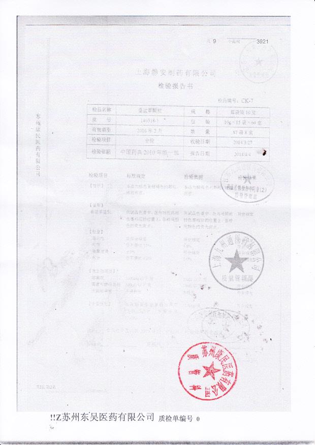 140318-1垂盆草颗粒