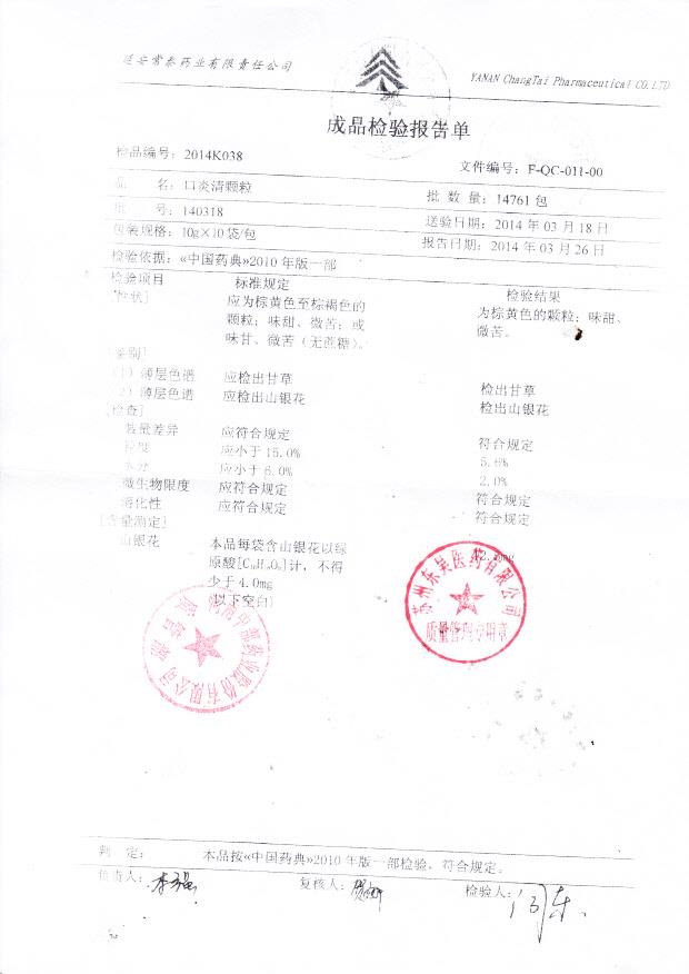 140318口炎清颗粒