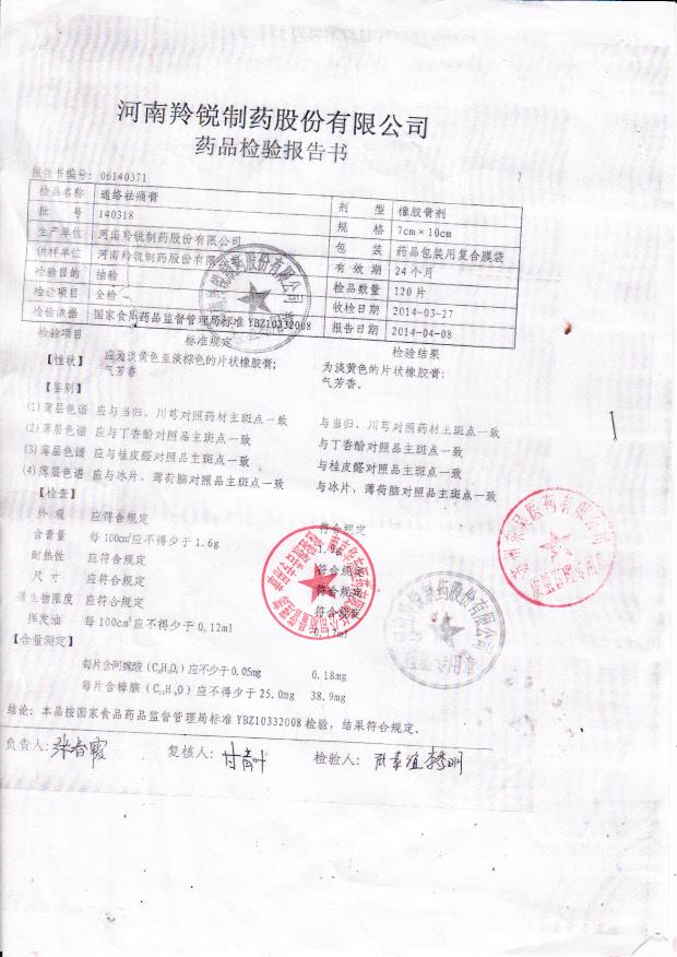 140318通络祛痛膏