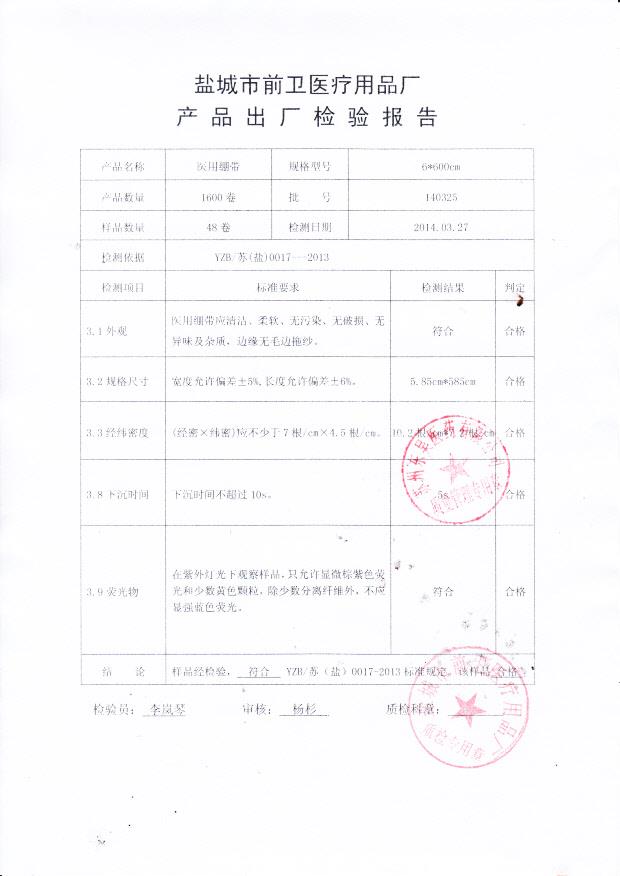 140325医用绷带6 600