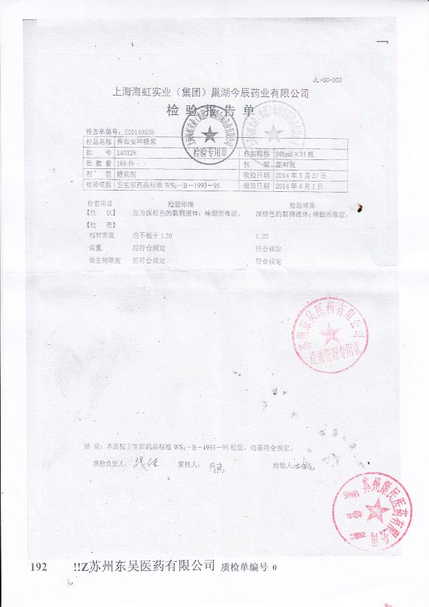 140328养血安神糖浆