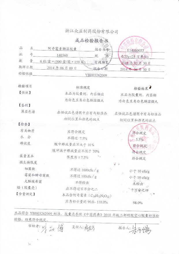 140360阿奇霉素肠溶胶囊.