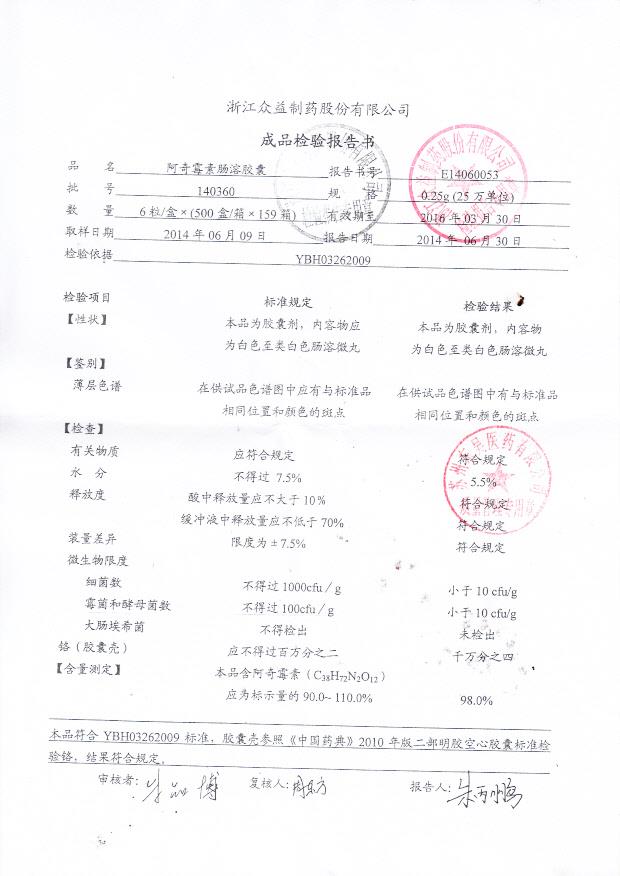 140360阿奇霉素肠溶胶囊