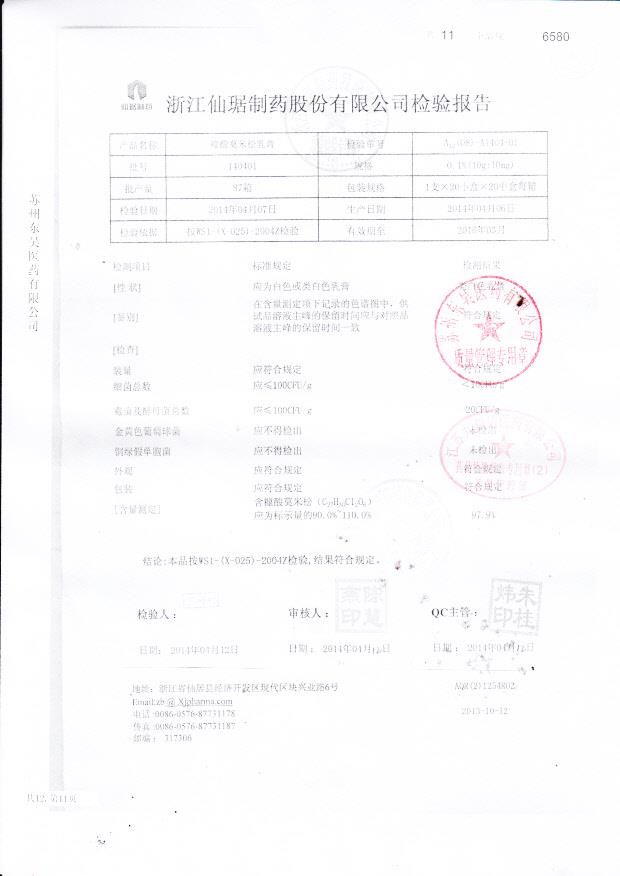 140401糠酸莫米松乳膏