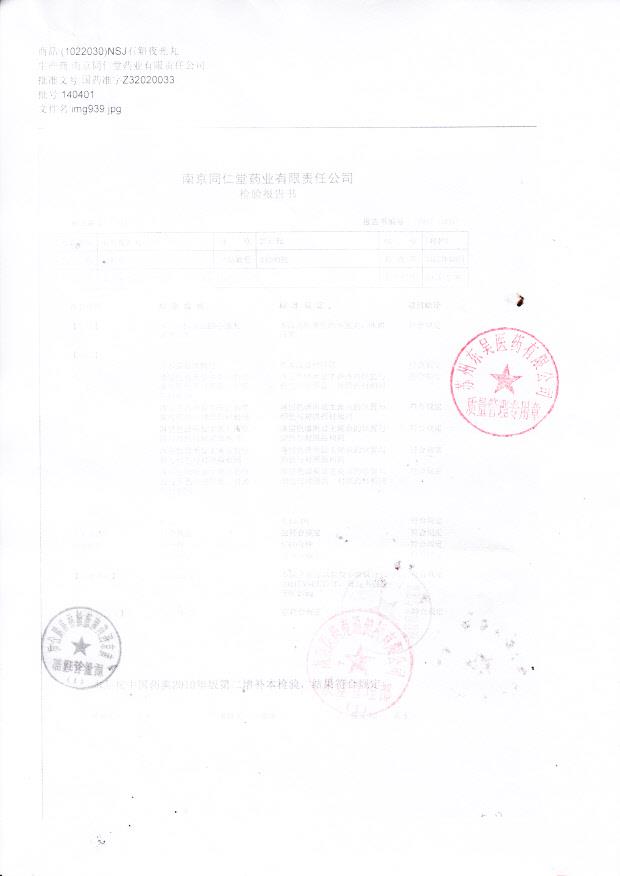 140401石斛夜光丸