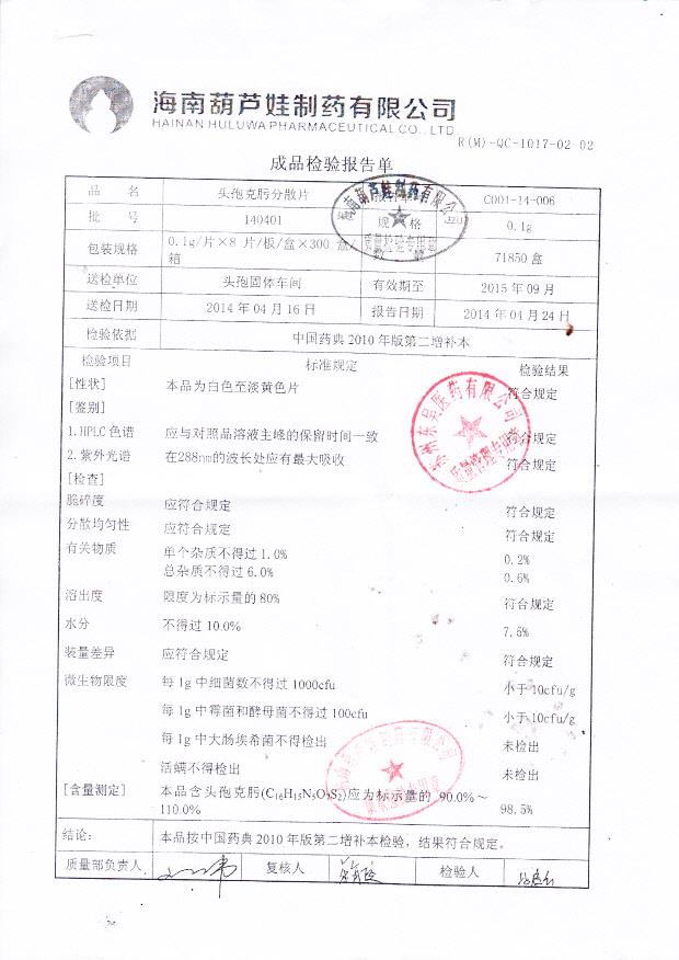 140401头孢克肟分散片