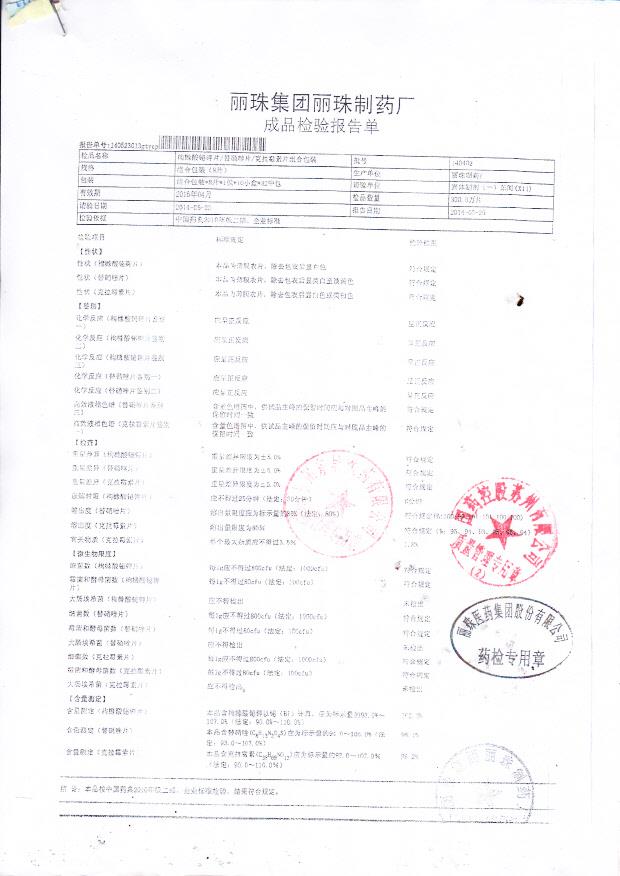 140402枸橼酸铋钾片 替硝唑片 克拉霉素片