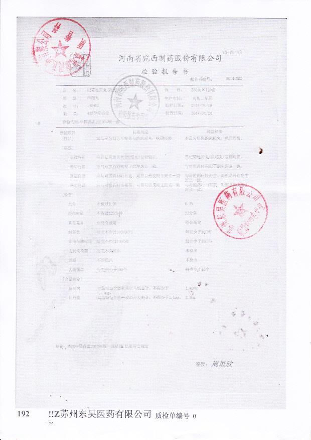 140402杞菊地黄丸