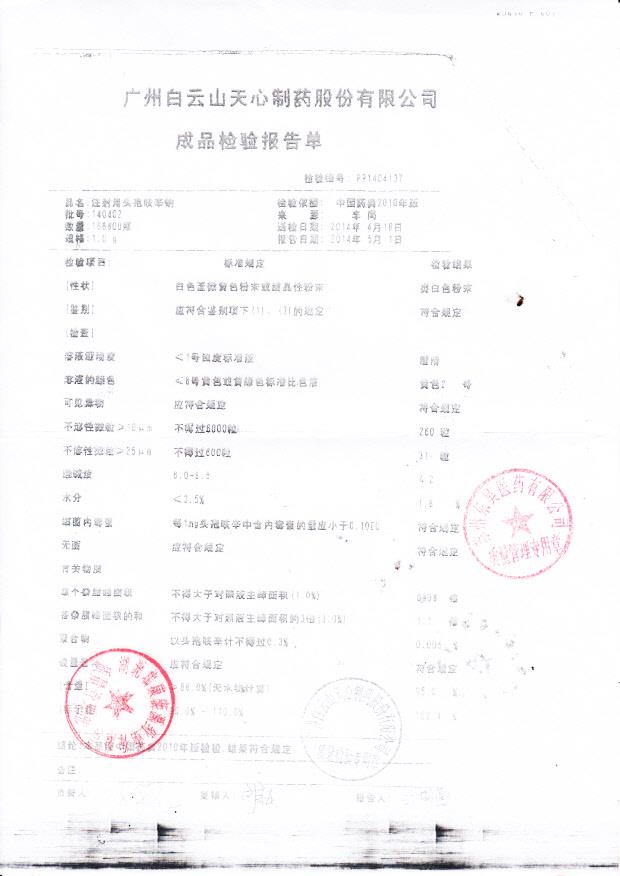 140402注射用头孢呋辛钠