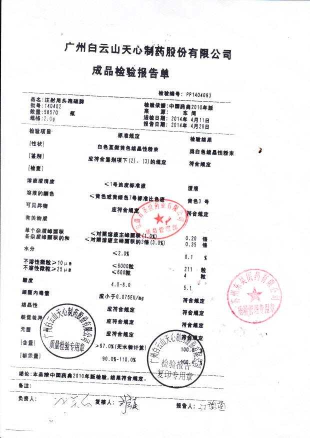 140402注射用头孢硫脒