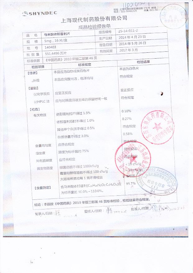 140403马来酸依那普利片