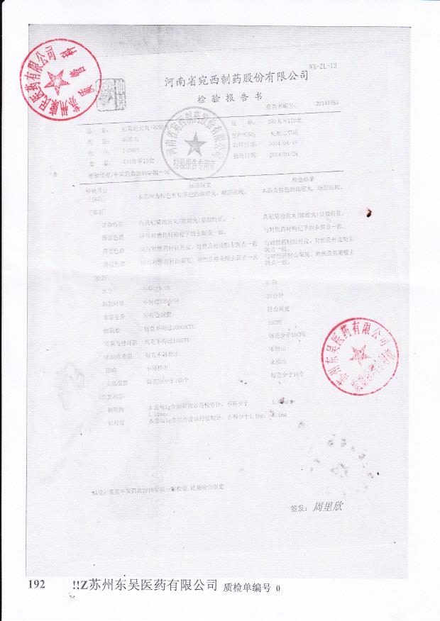 140403杞菊地黄丸