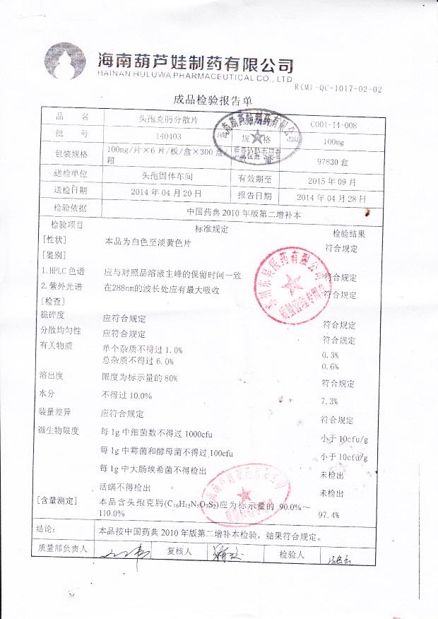 140403头孢克肟分散片