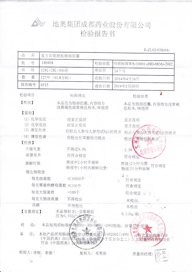 140404复方谷氨酰胺肠溶胶囊