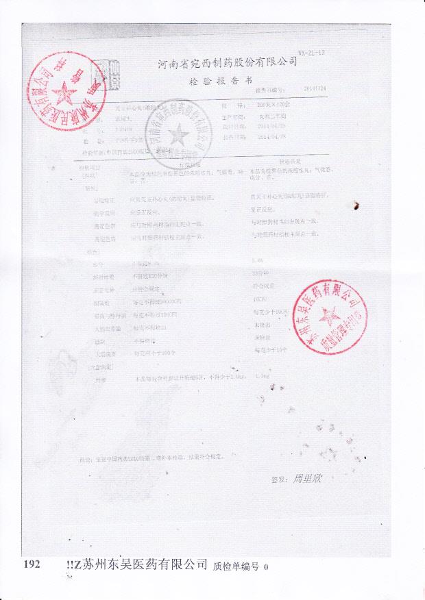 140404天王补心丸