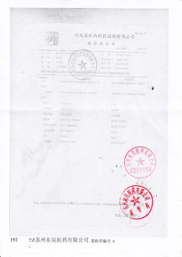 140405补中益气丸