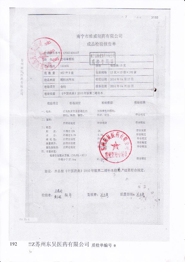 140405益母草颗粒