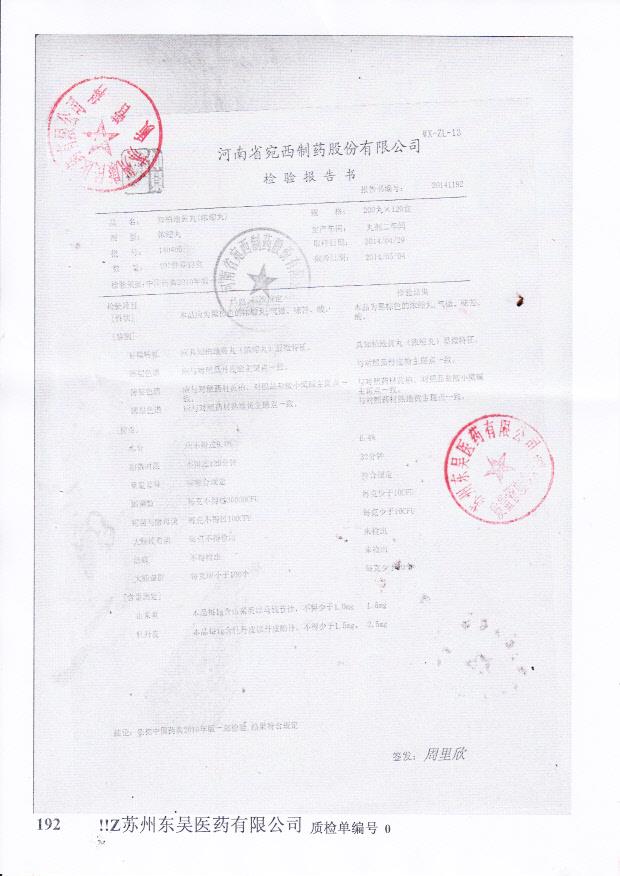 140405知柏地黄丸