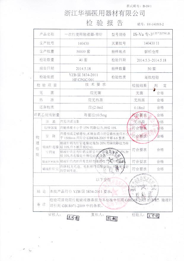 140430一次性使用输液器0.55