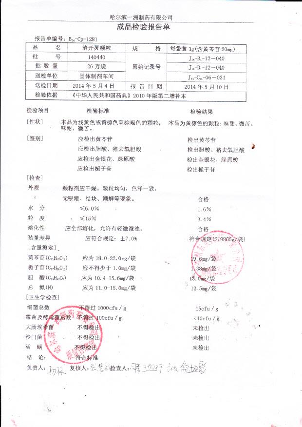 140440清开灵颗粒