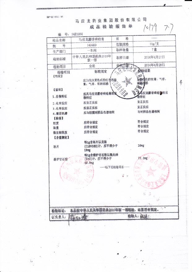 140469马应龙麝香痔疮膏