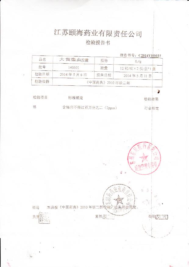 140501大黄庶虫胶囊2