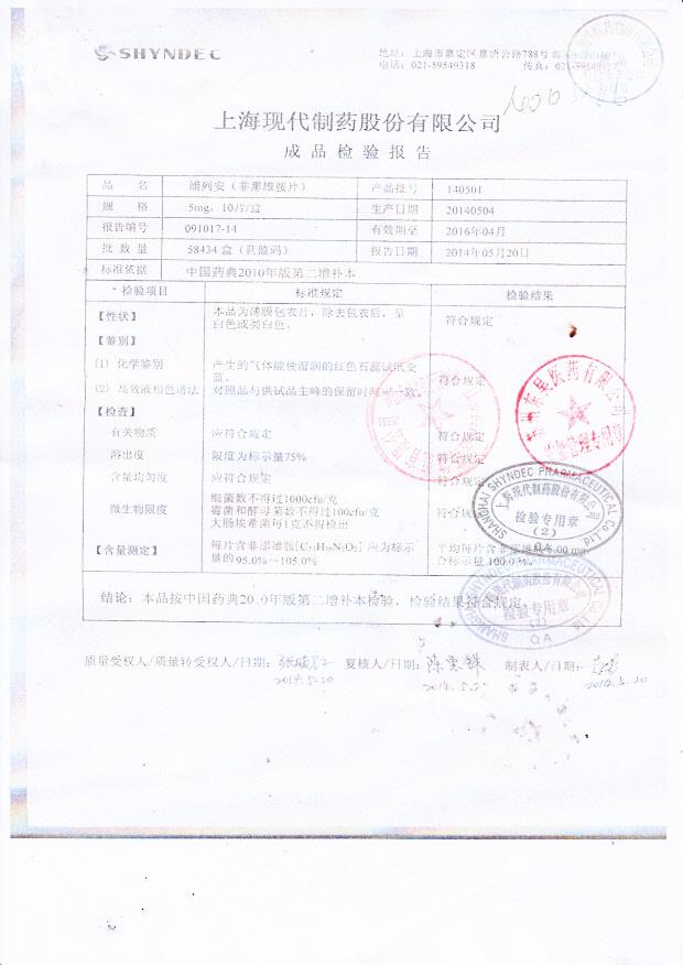 140501非那雄胺片