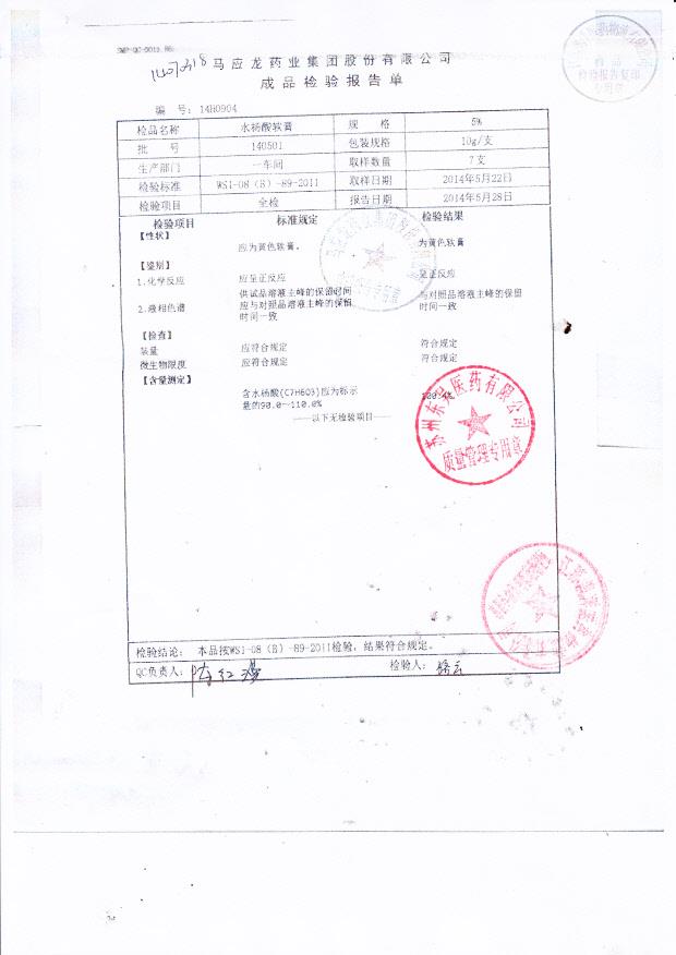 140501水杨酸软膏
