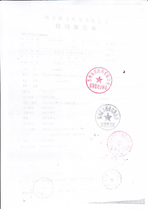 140501缩宫素注射液