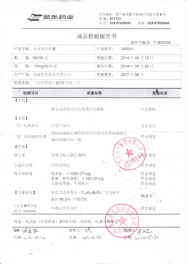 140501乌苯美司胶囊