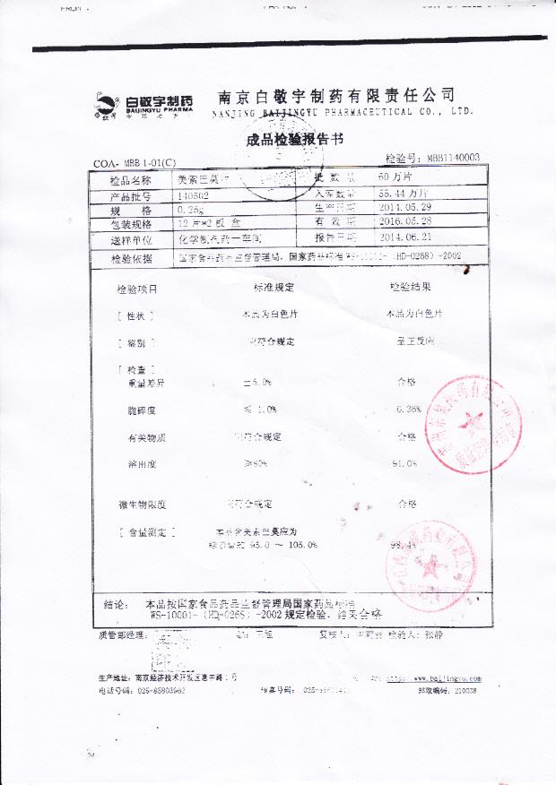 140502美索巴莫片