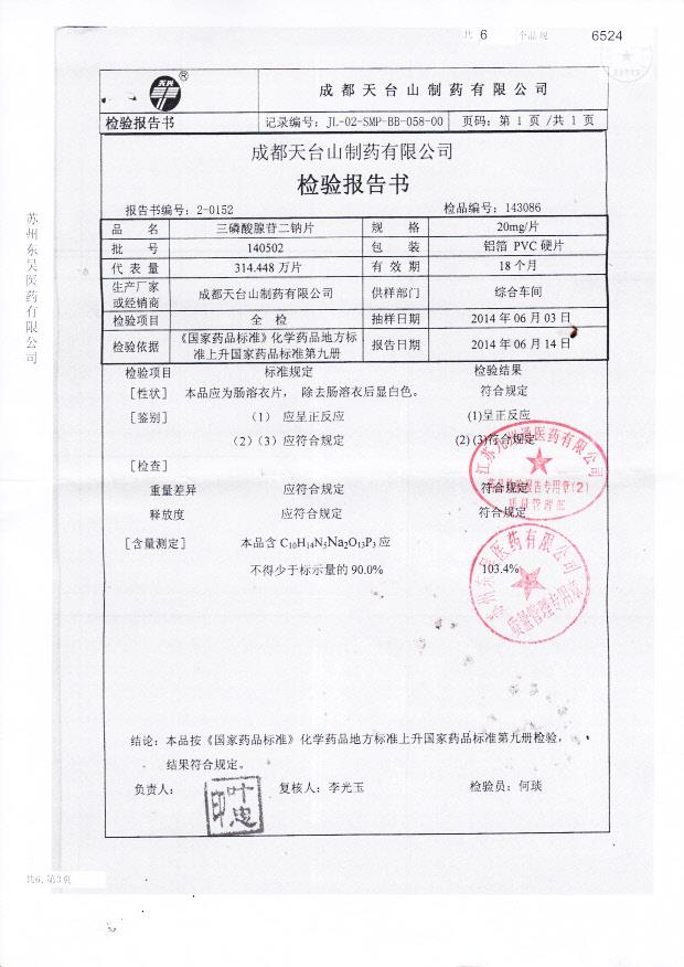 140502三磷酸腺苷二钠片