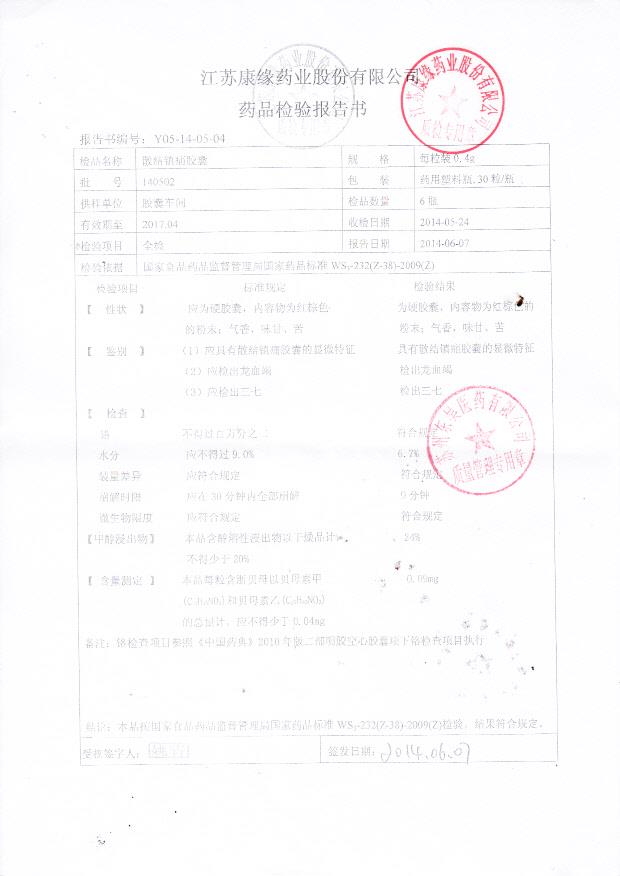 140502散结镇痛胶囊
