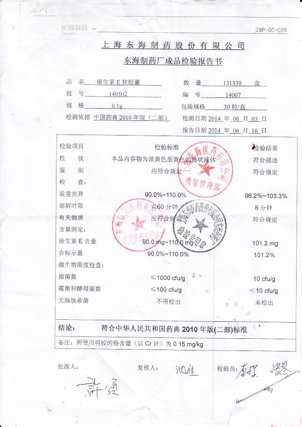 140502维生素E软胶囊