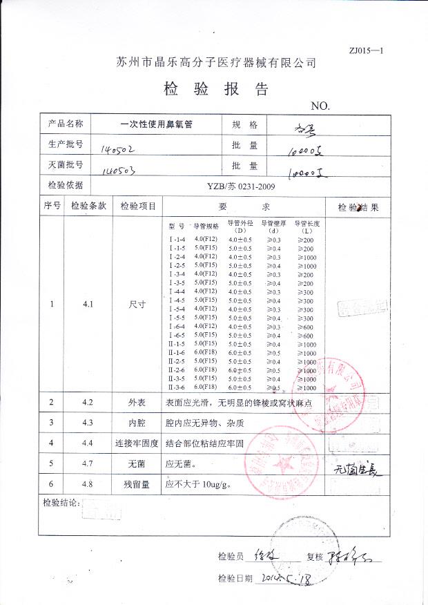 140502一次性使用鼻氧管