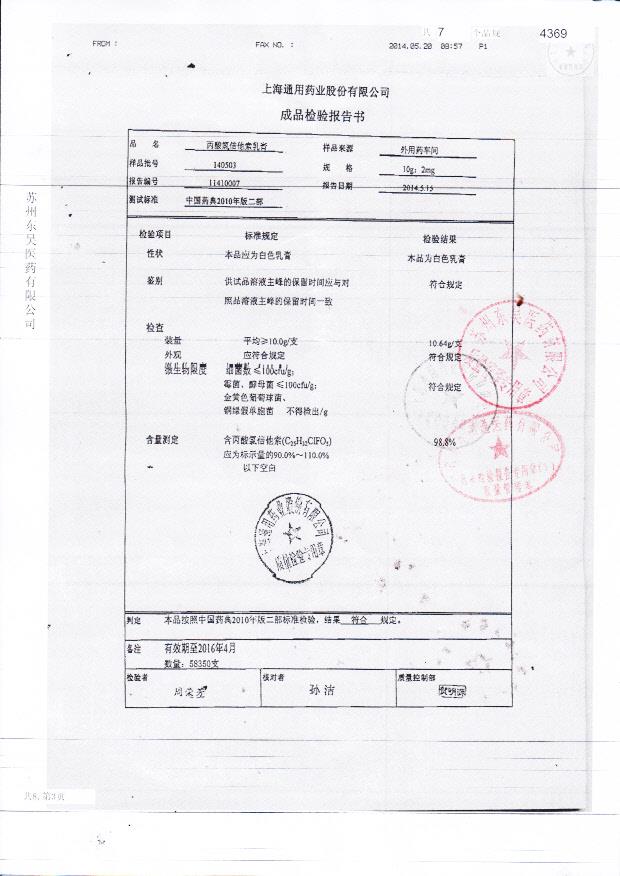 140503丙酸氯倍他索乳膏