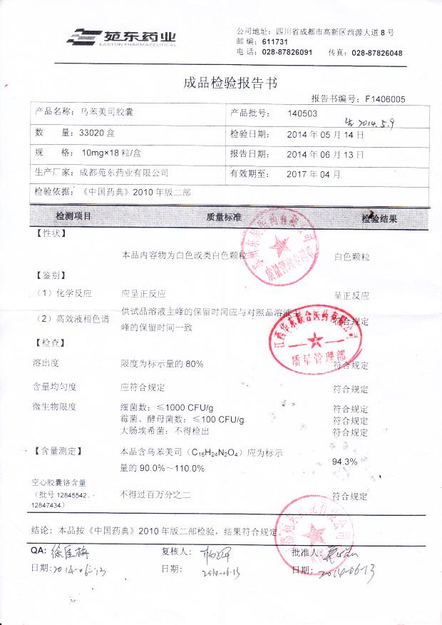 140503乌苯美司胶囊.