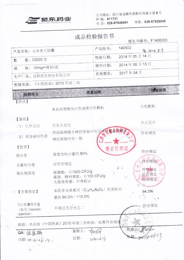 140503乌苯美司胶囊._0001