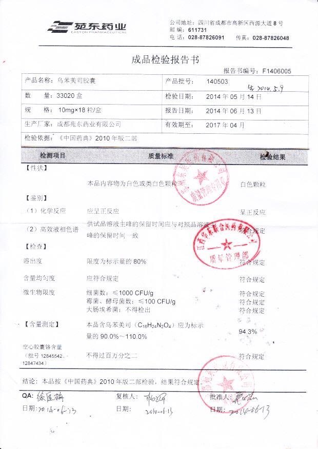 140503乌苯美司胶囊