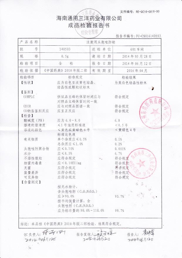 140503注射用头孢唑肟钠