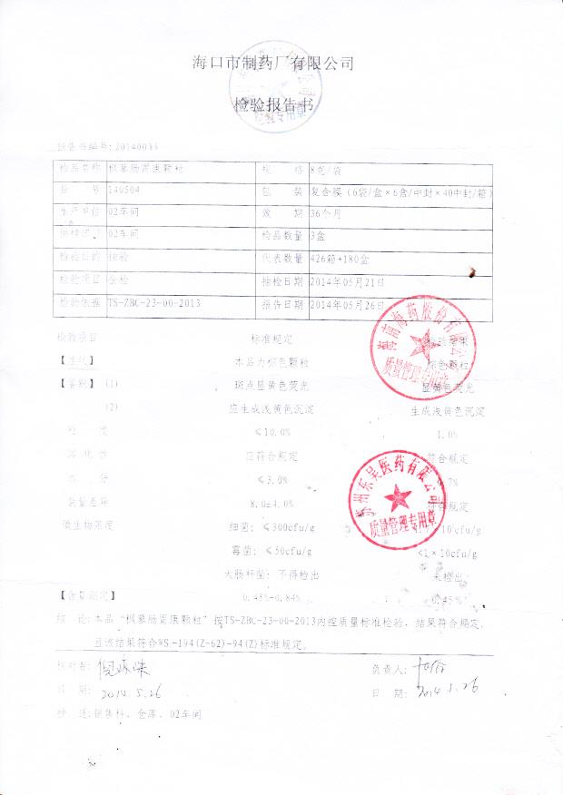 140504枫蓼肠胃康颗粒