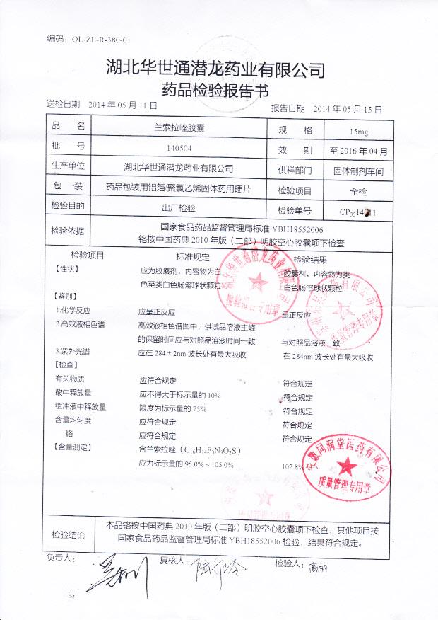 140504兰索拉唑胶囊