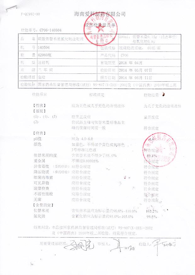 140504硫酸依替米星氯化钠注射液