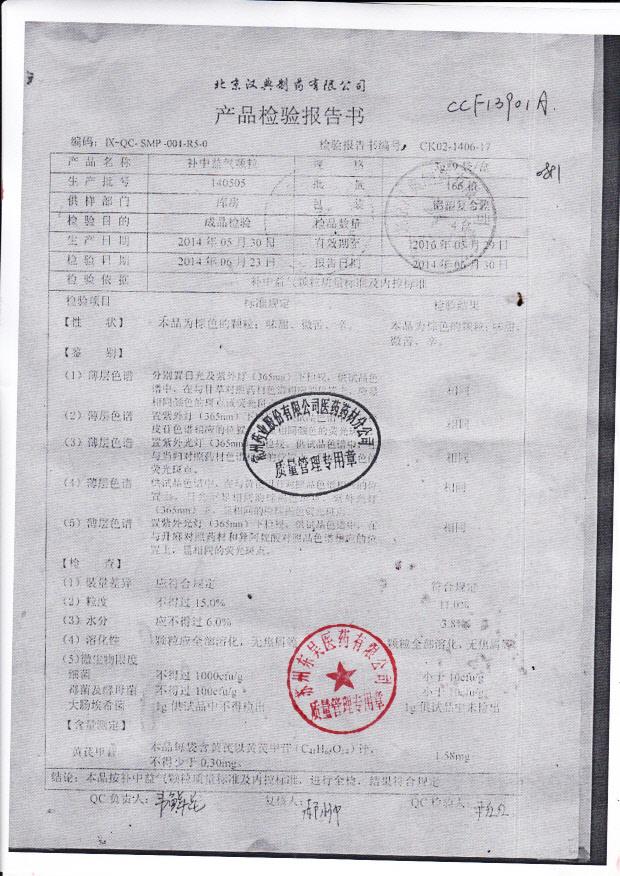 140505补中益气颗粒