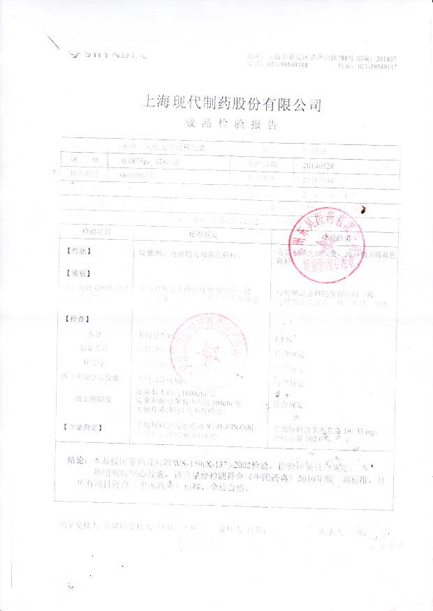 140505头孢克洛缓释胶囊