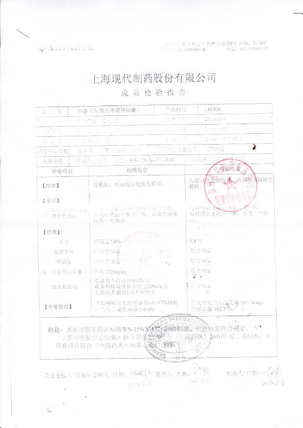 140506头孢克洛缓释胶囊