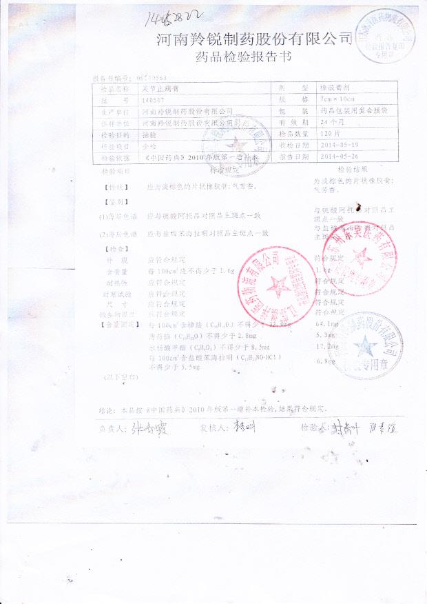 140507关节止痛膏