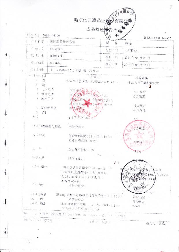 140508E2注射用盐酸川芎嗪