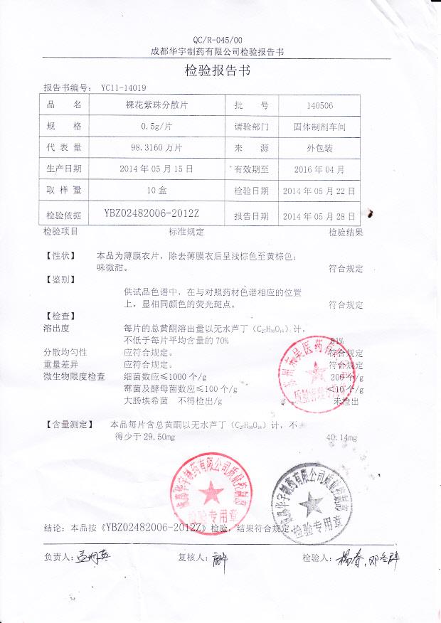 140506裸花紫珠分散片