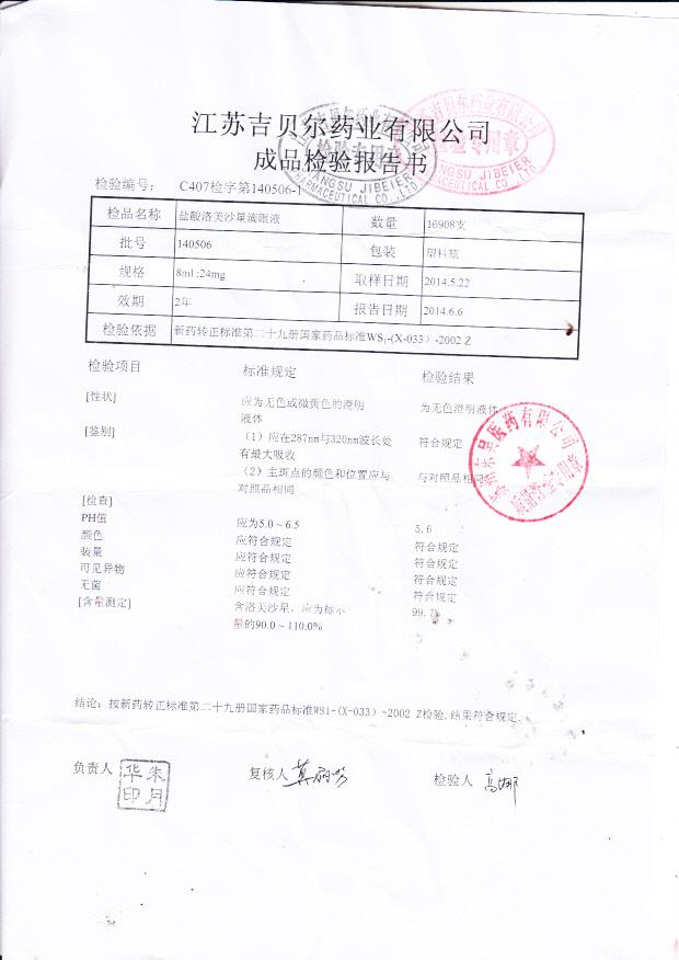 140506盐酸洛美沙星滴眼液